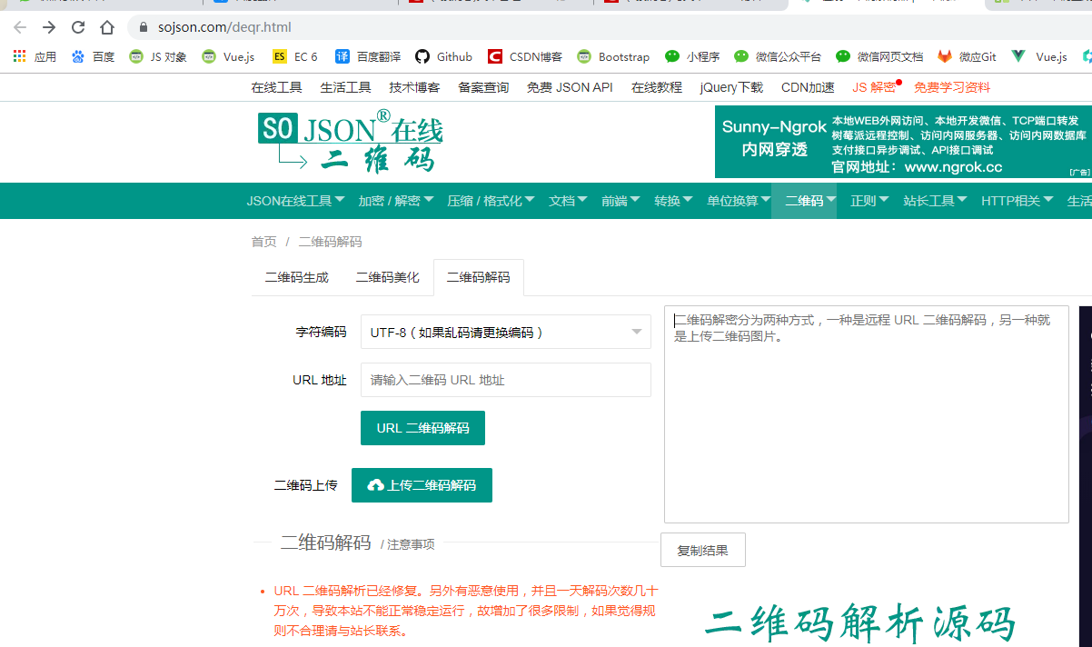 二维码解析成链接 二维码解码