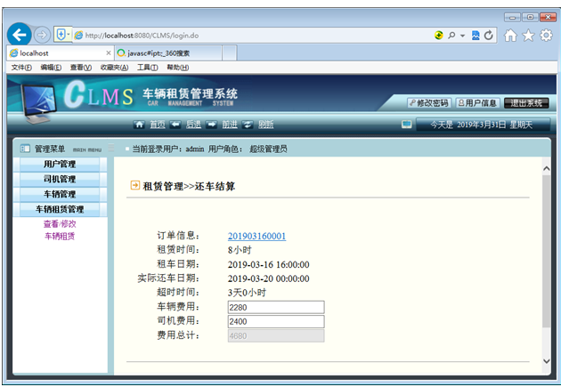基于SSM bootstrap的JSP MYSQL路路通汽车租赁系统