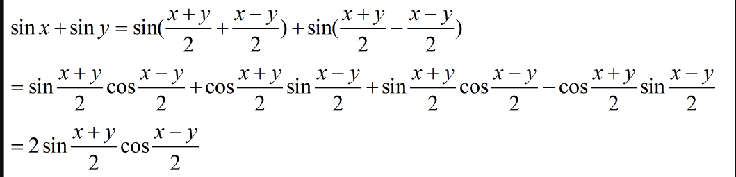 怎样记住 和差化积 积化和差 公式 Java全栈研发大联盟的博客 Csdn博客