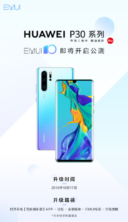 Emui10开启公测 华为p30系列率先尝鲜 详细升级教程奉上 普通网友的博客 Csdn博客 Emui10开启公测 华为p30系列率先尝鲜 详细升级教程奉上 普通网友的博客 Csdn博客