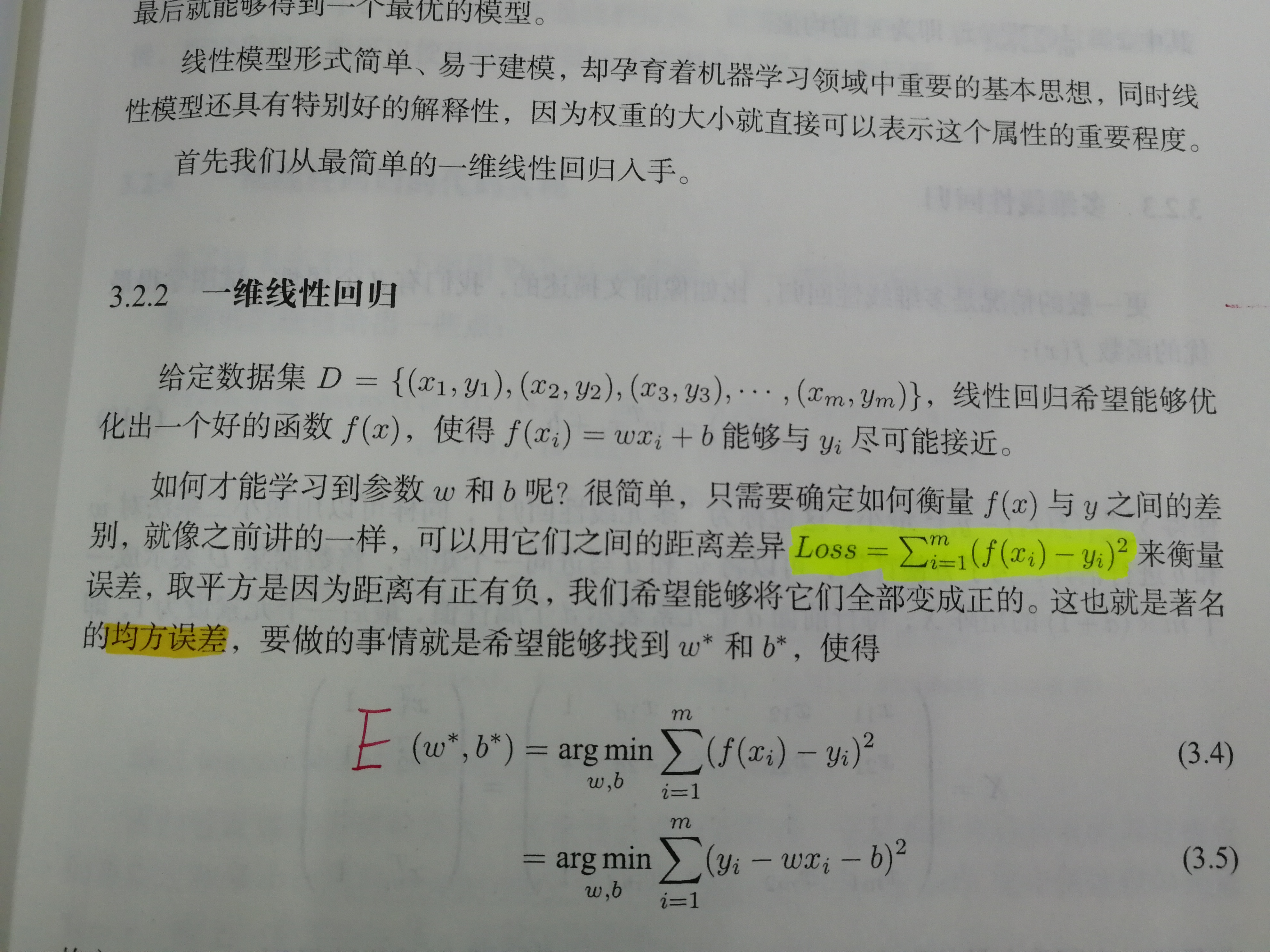 详解使用pytorch实现线性回归时，线性回归方程，损失函数，梯度下降优化算法之间的关系