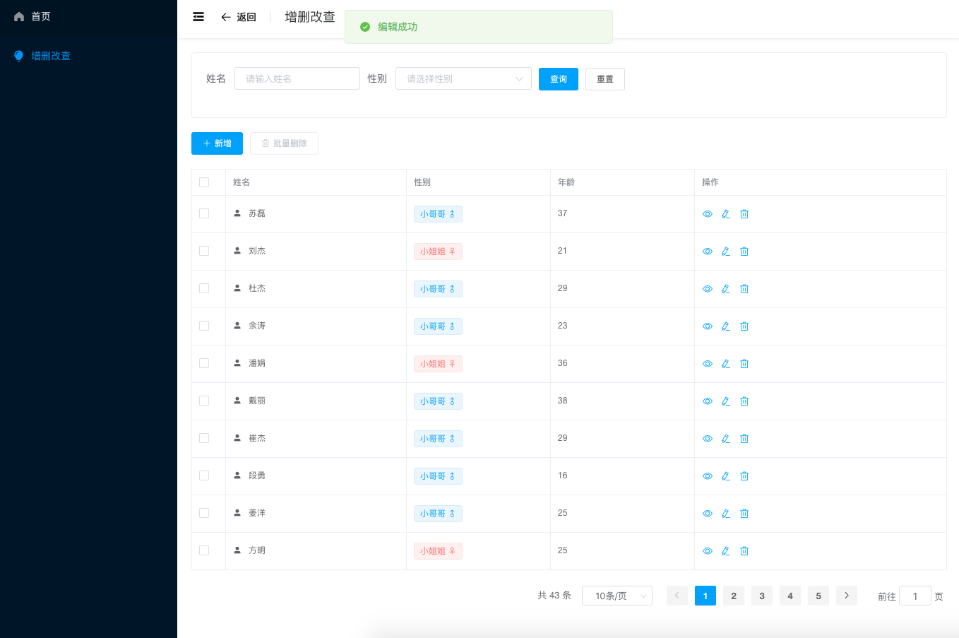 Vue入门之Web端CURD前端项目示例