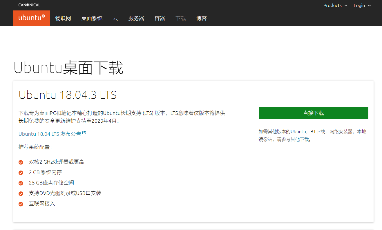 Ubuntu系统镜像下载页面