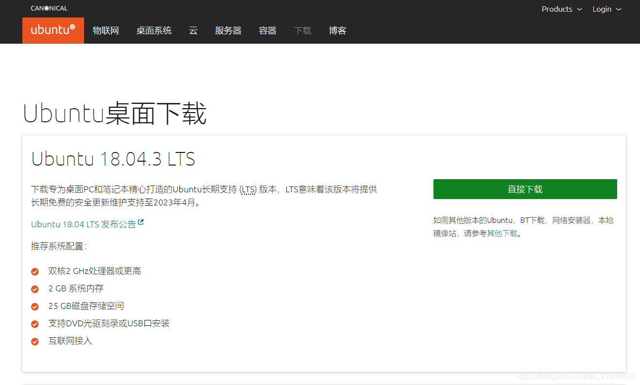 Ubuntu系统镜像下载页面