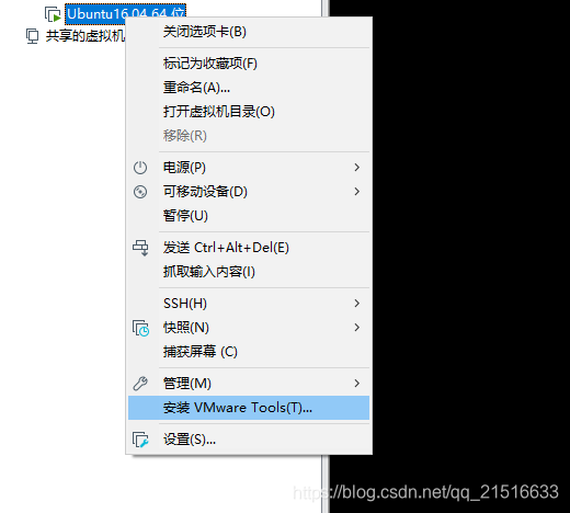 安装VMware Tools