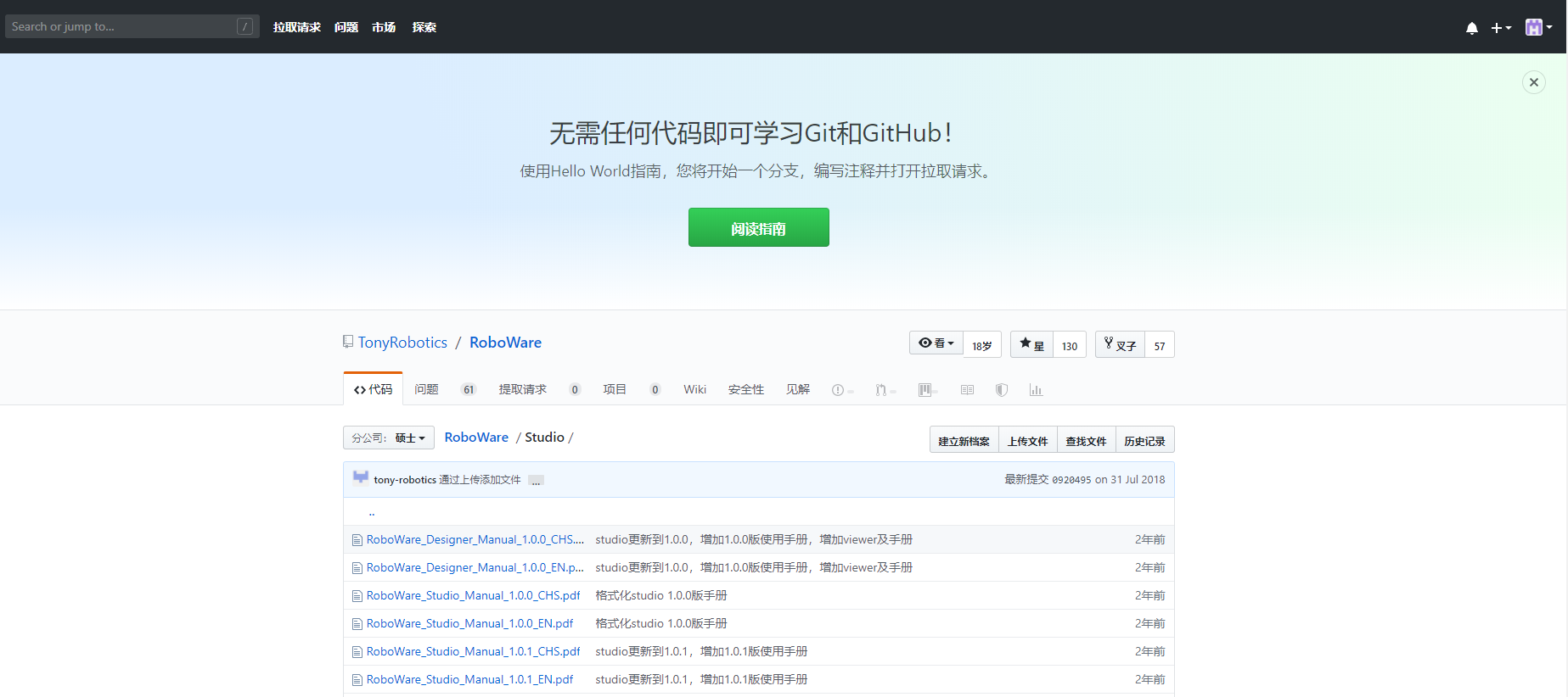 github roboware-studio 截图
