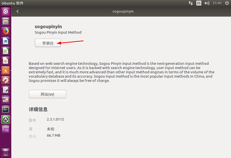 ubuntu安装搜狗输入法问题