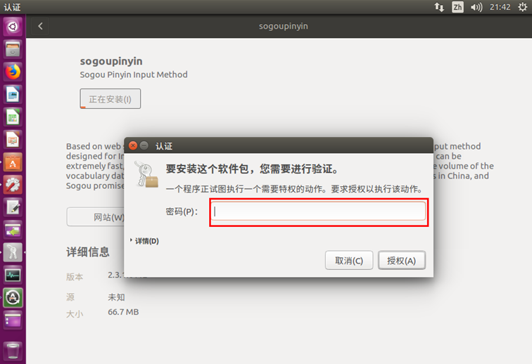 ubuntu安装搜狗输入法问题