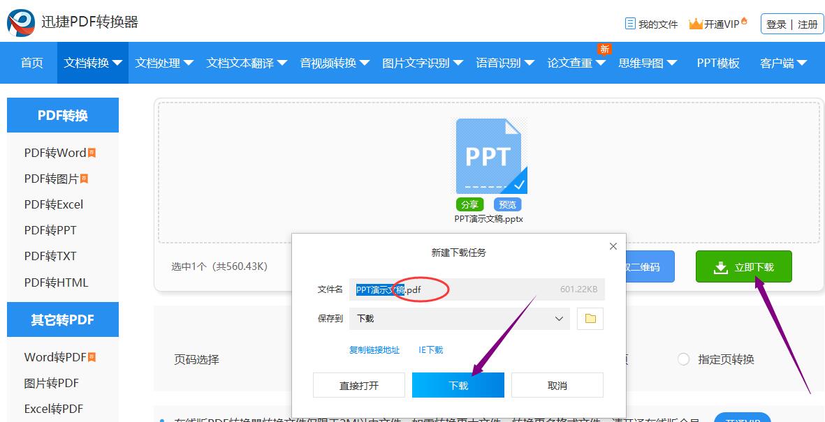 Ppt转pdf如何质量无损 这俩种方法值得收藏 Ban Gong的博客 Csdn博客