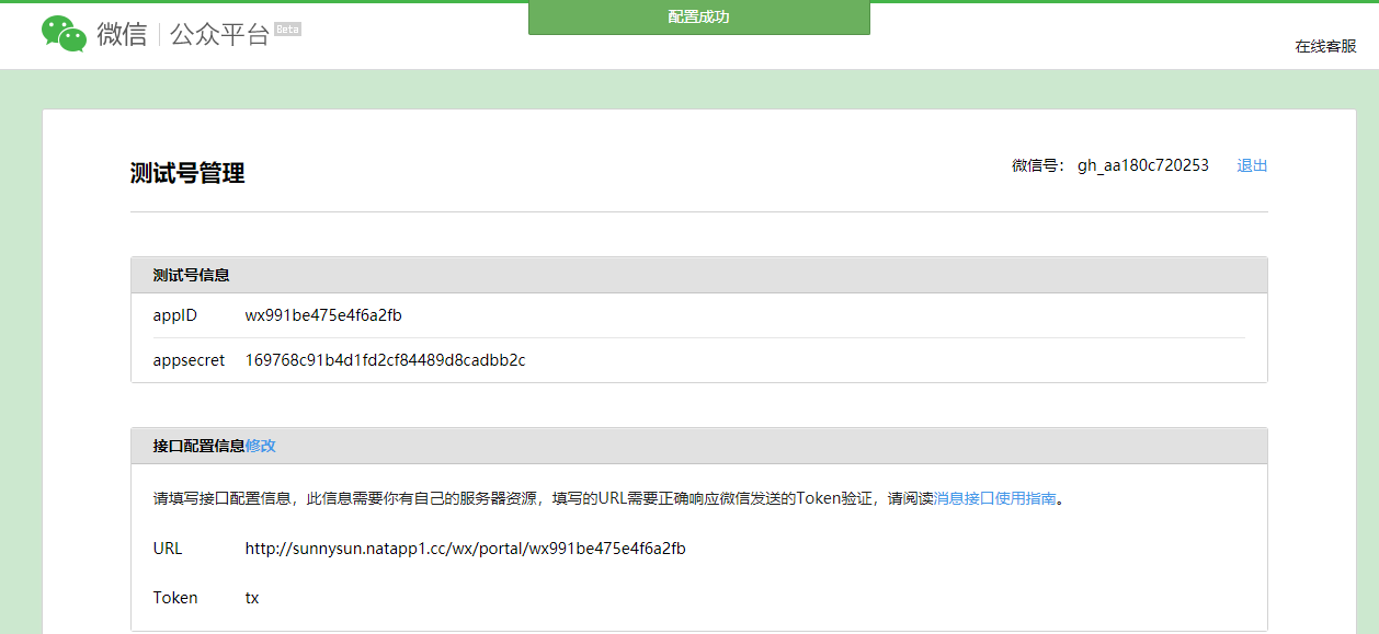 搭建企业级微信公众号管理平台（二）----WxJava框架快速开发微信公众号