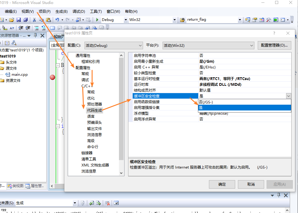 GS编译选项是什么？为什么？怎么办？简单理解（security_cookie）