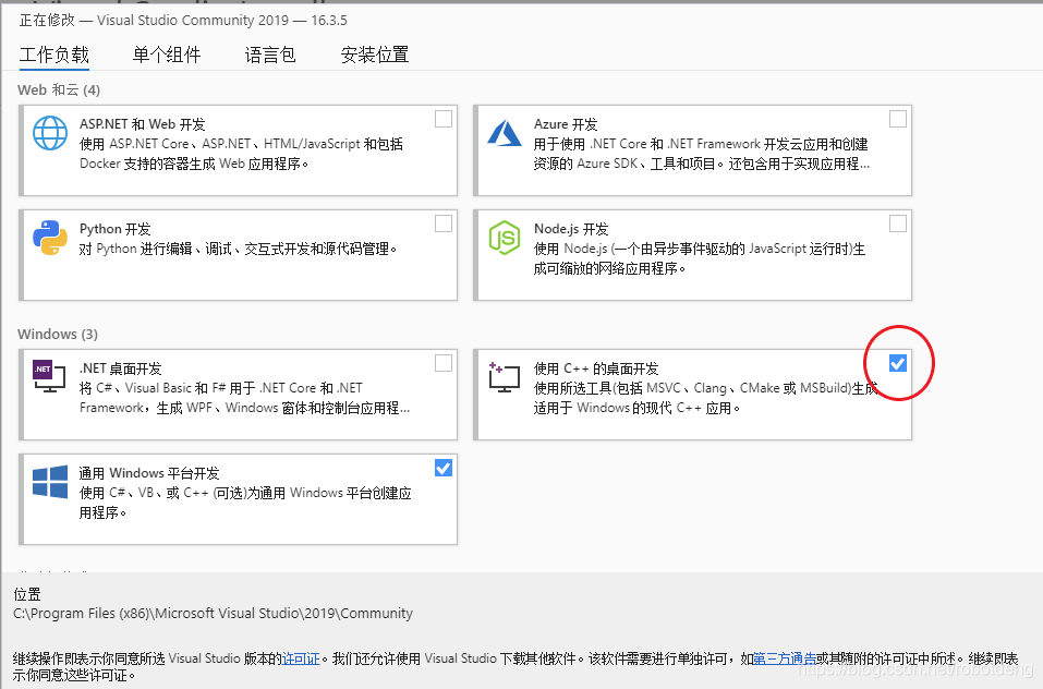 1 安装visual Studio 2019开发环境 Robotdeng的博客 程序员宅基地 程序员宅基地