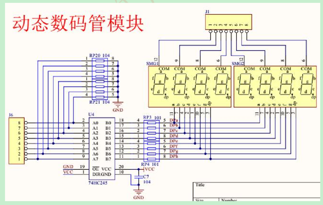 数码管动态显示