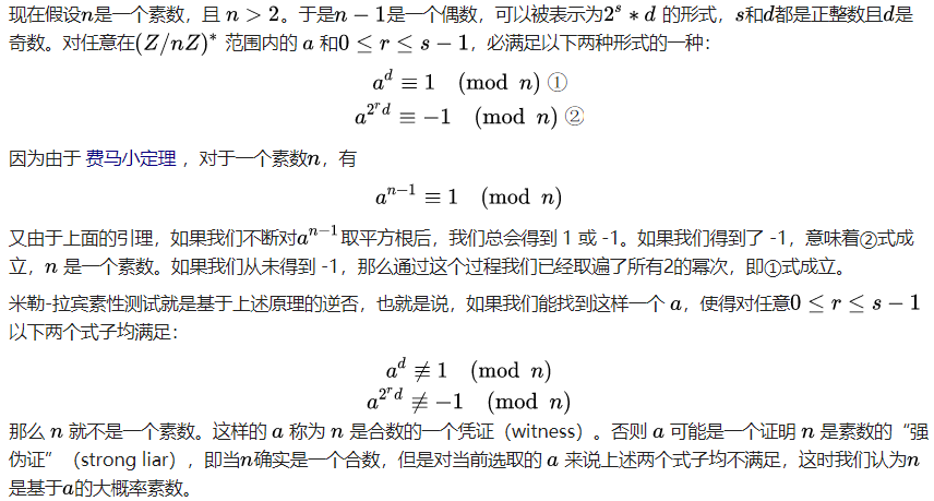 米勒 拉宾质数判断证明 Yilyil的博客 Csdn博客
