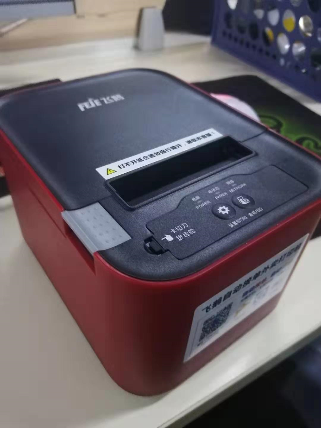 php接入飞鹅打印机