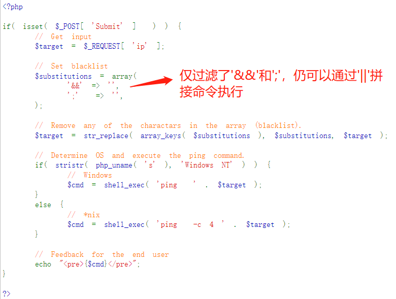 DVWA Medium级别命令注入源码