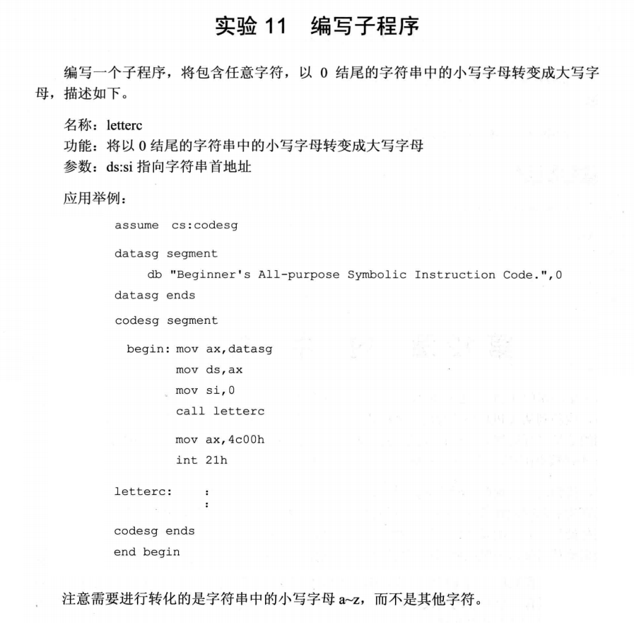 王爽 汇编语言第三版 第11章 标志寄存器