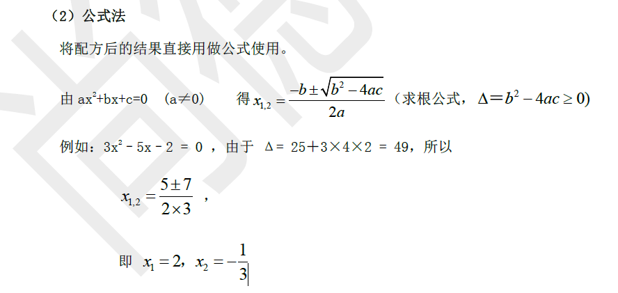 数学管理联考 一元二次方程 田园诗人之园的博客 Csdn博客 数学管理联考 一元二次方程 田园诗人之园的博客 Csdn博客