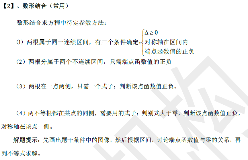 数学管理联考 一元二次方程 田园诗人之园的博客 Csdn博客 数学管理联考 一元二次方程 田园诗人之园的博客 Csdn博客