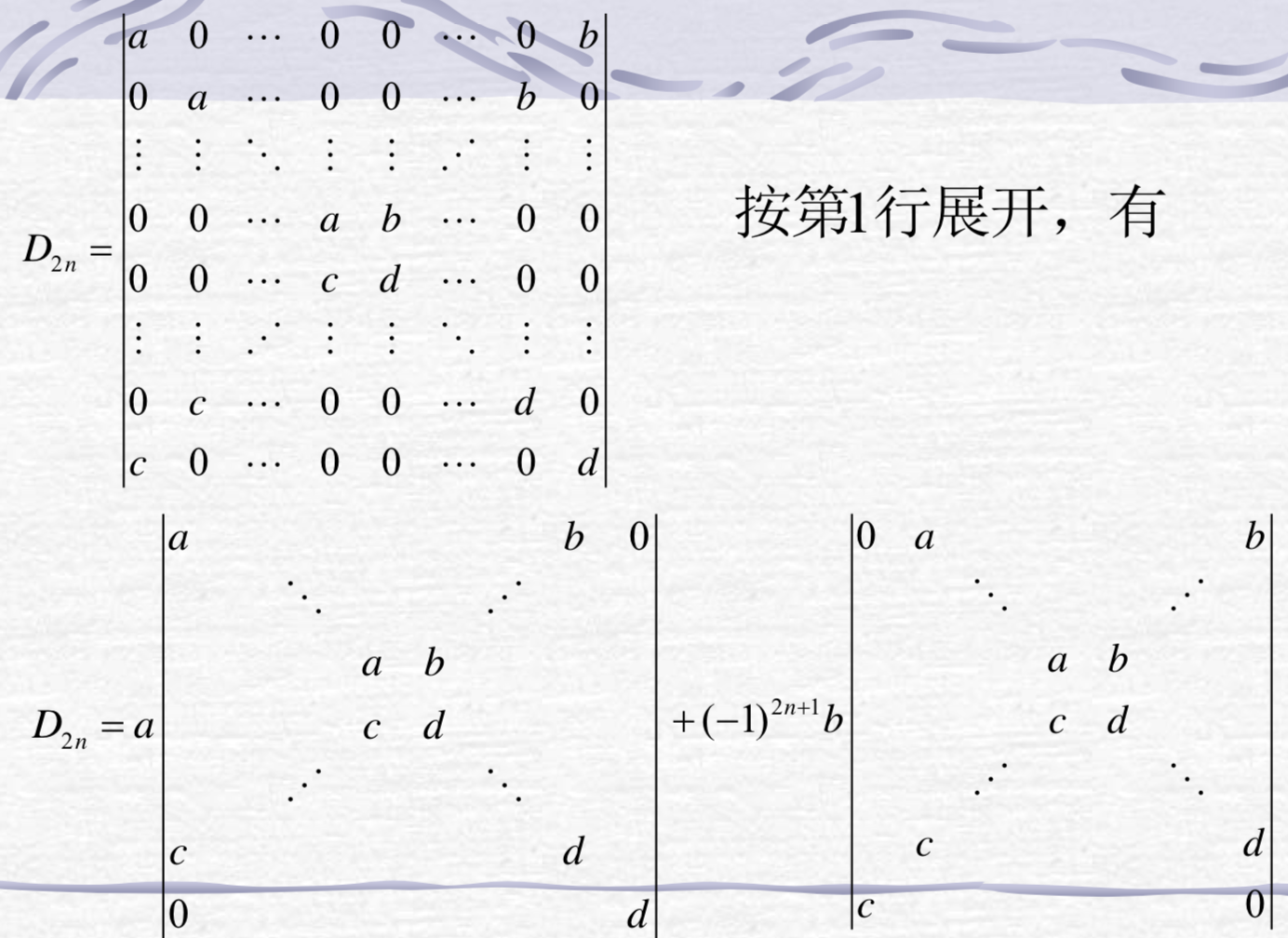 线性代数 | (3) 行列式