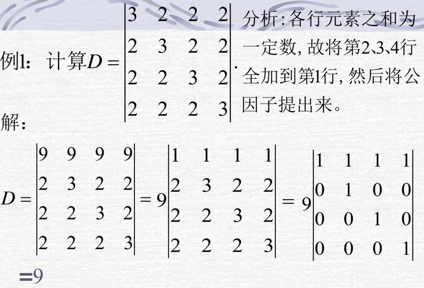 线性代数 | (3) 行列式