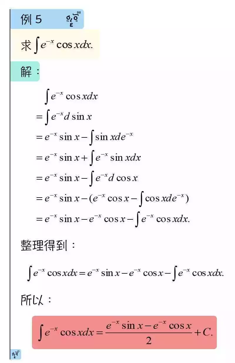 高數分部積分法