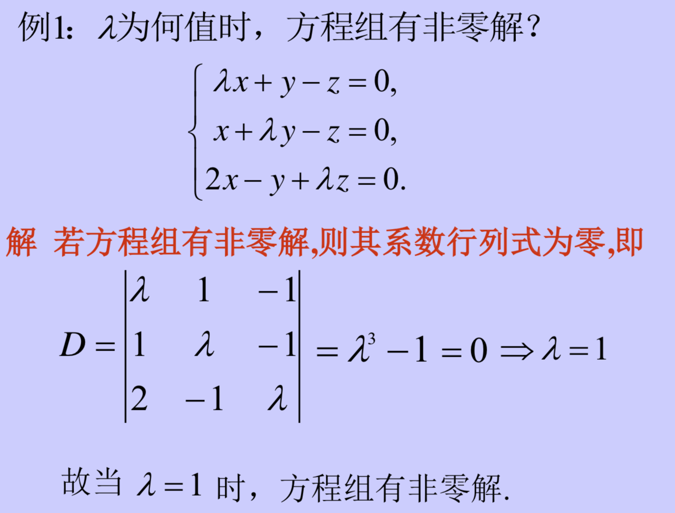 线性代数 | (3) 行列式