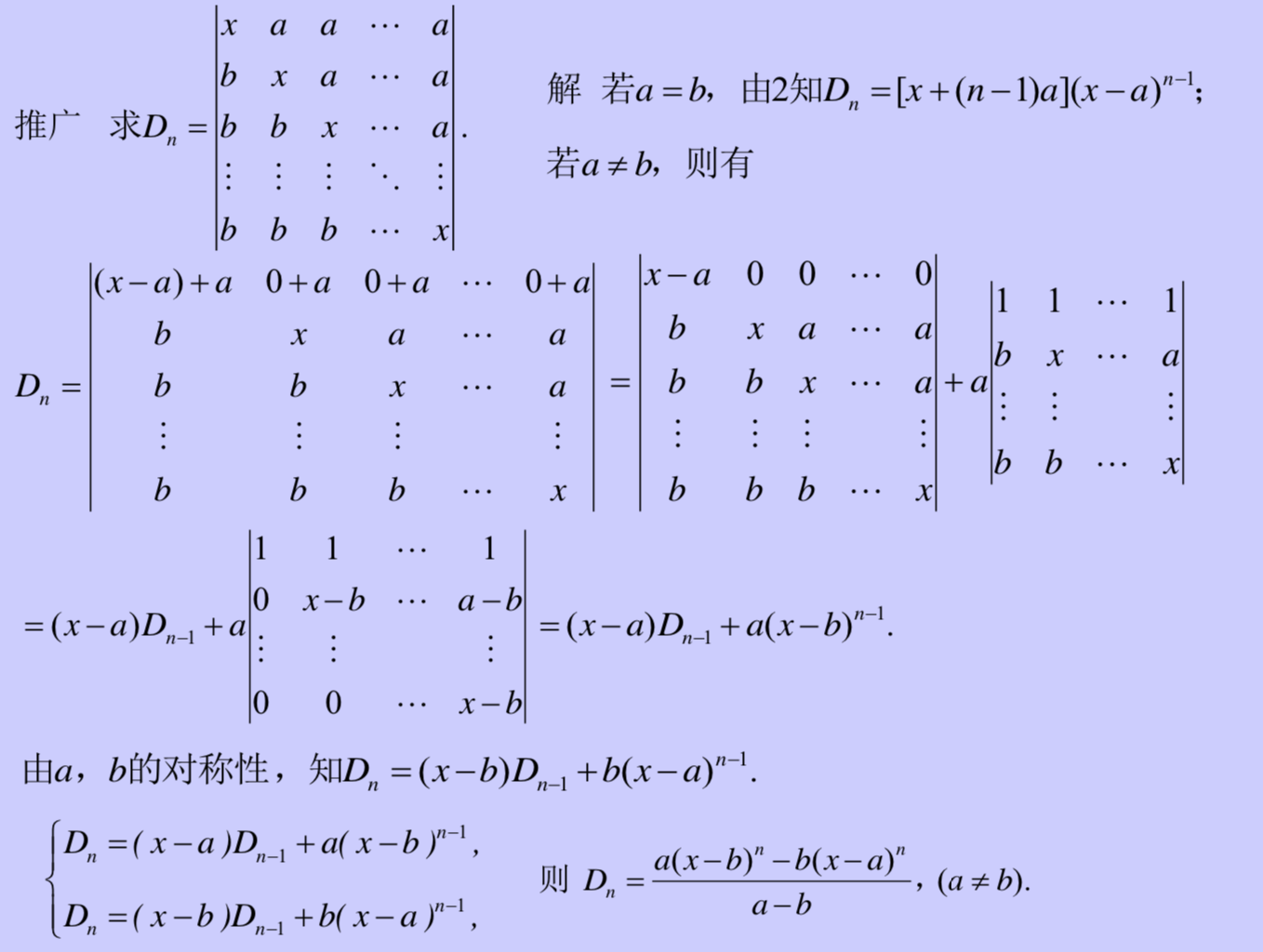 线性代数 | (3) 行列式