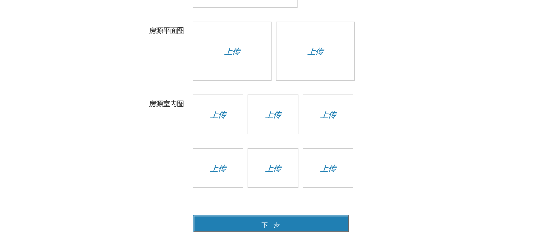 住房信息平臺添加發布房源功能