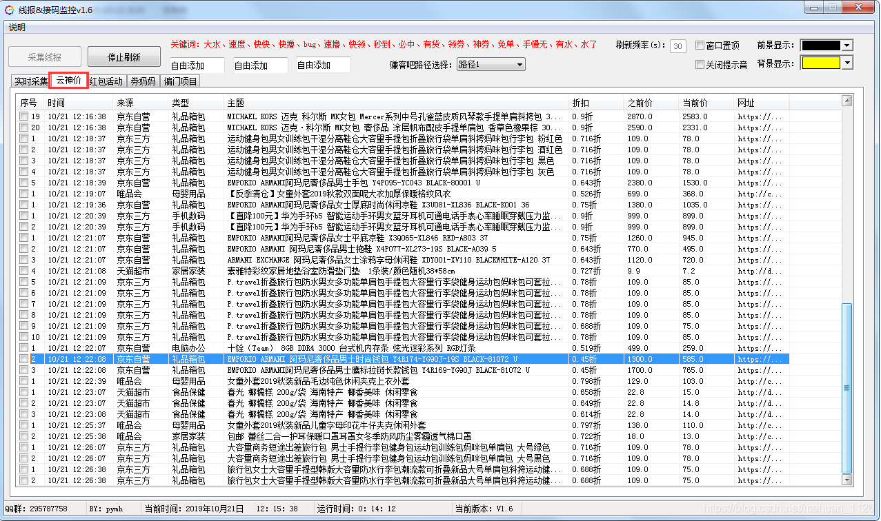 线报监控软件 watermark,type_ZmFuZ3poZW5naGVpdGk,shadow_10,text_aHR0cHM6Ly9ibG9nLmNzZG4ubmV0L21haHVhbl8xMTI2,size_16,color_FFFFFF,t_70