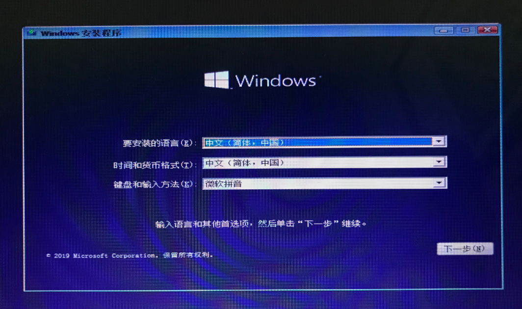 windows10安装教程