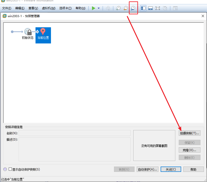 vmware虚拟机使用教程