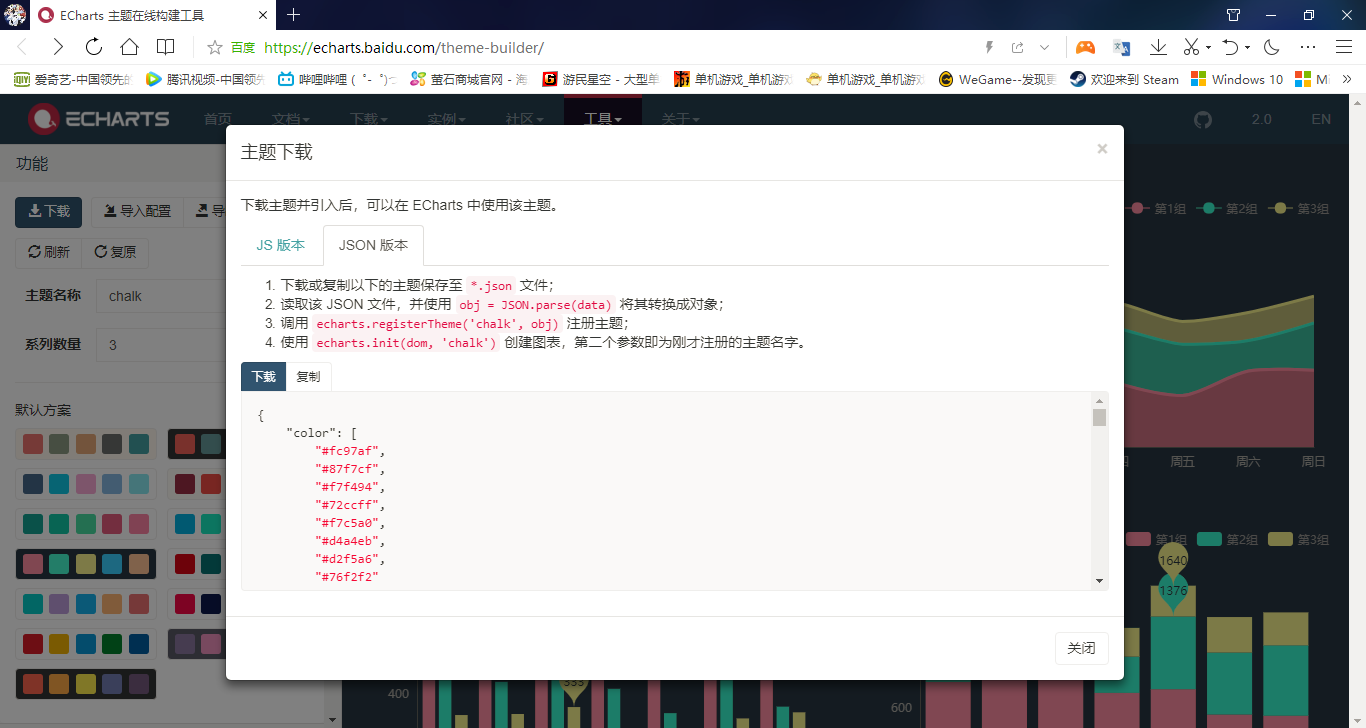 通过vue使用ECharts主题编辑器中的颜色主题_echarts chalkCSDN博客