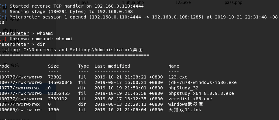 监听到木马上线