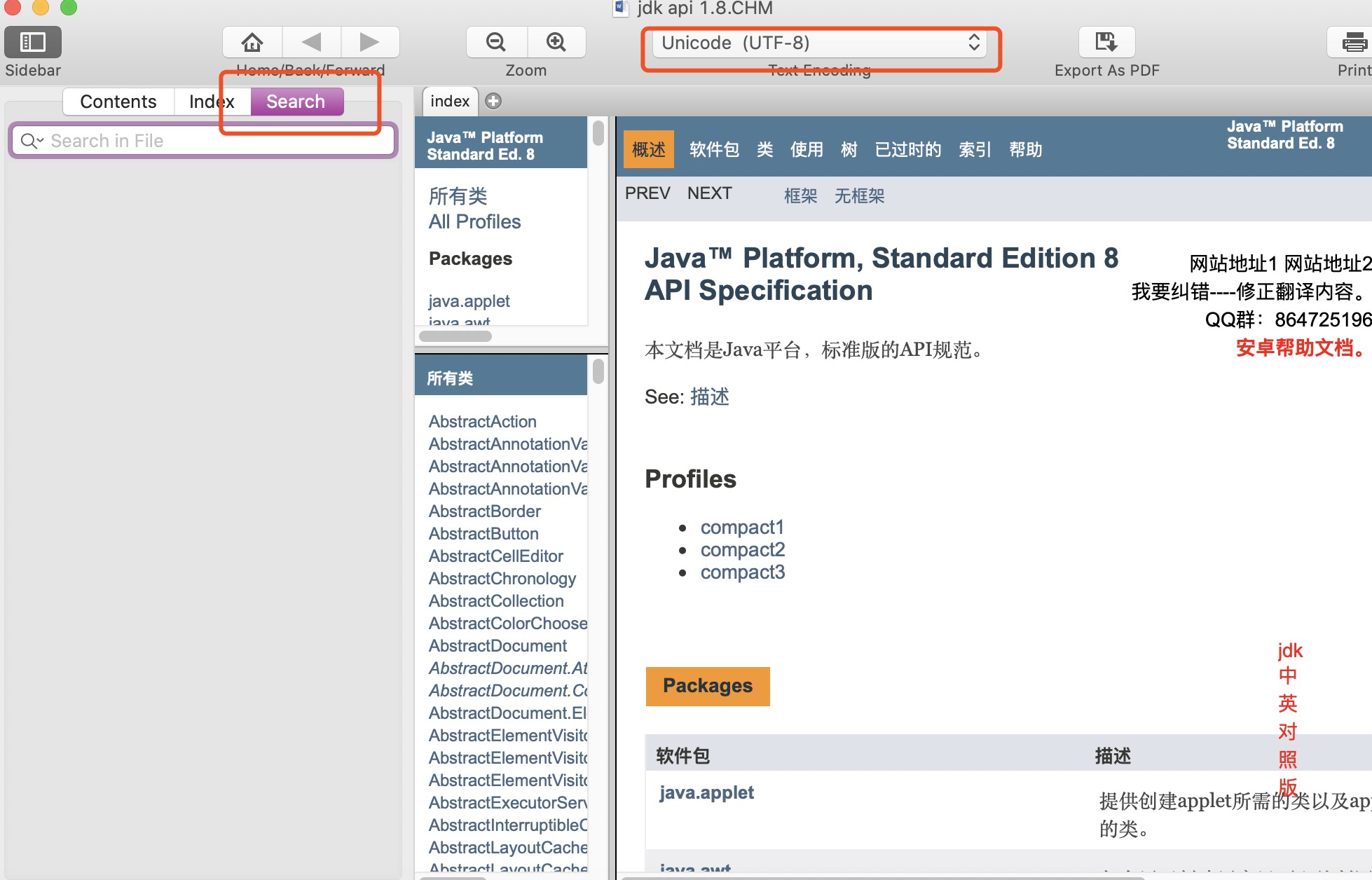 MAC下查看JDK1.8中文文档CHM教程