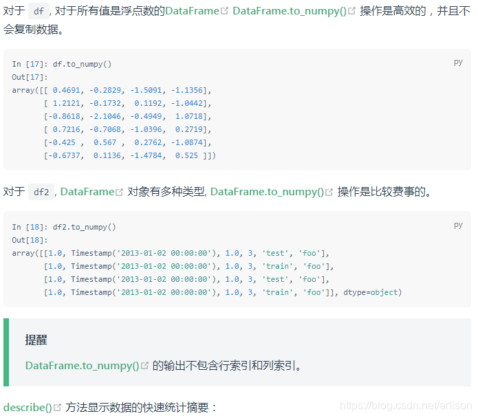 对于 df, 对于所有值是浮点数的DataFrame DataFrame.to_numpy() 操作是高效的，并且不会复制数据。