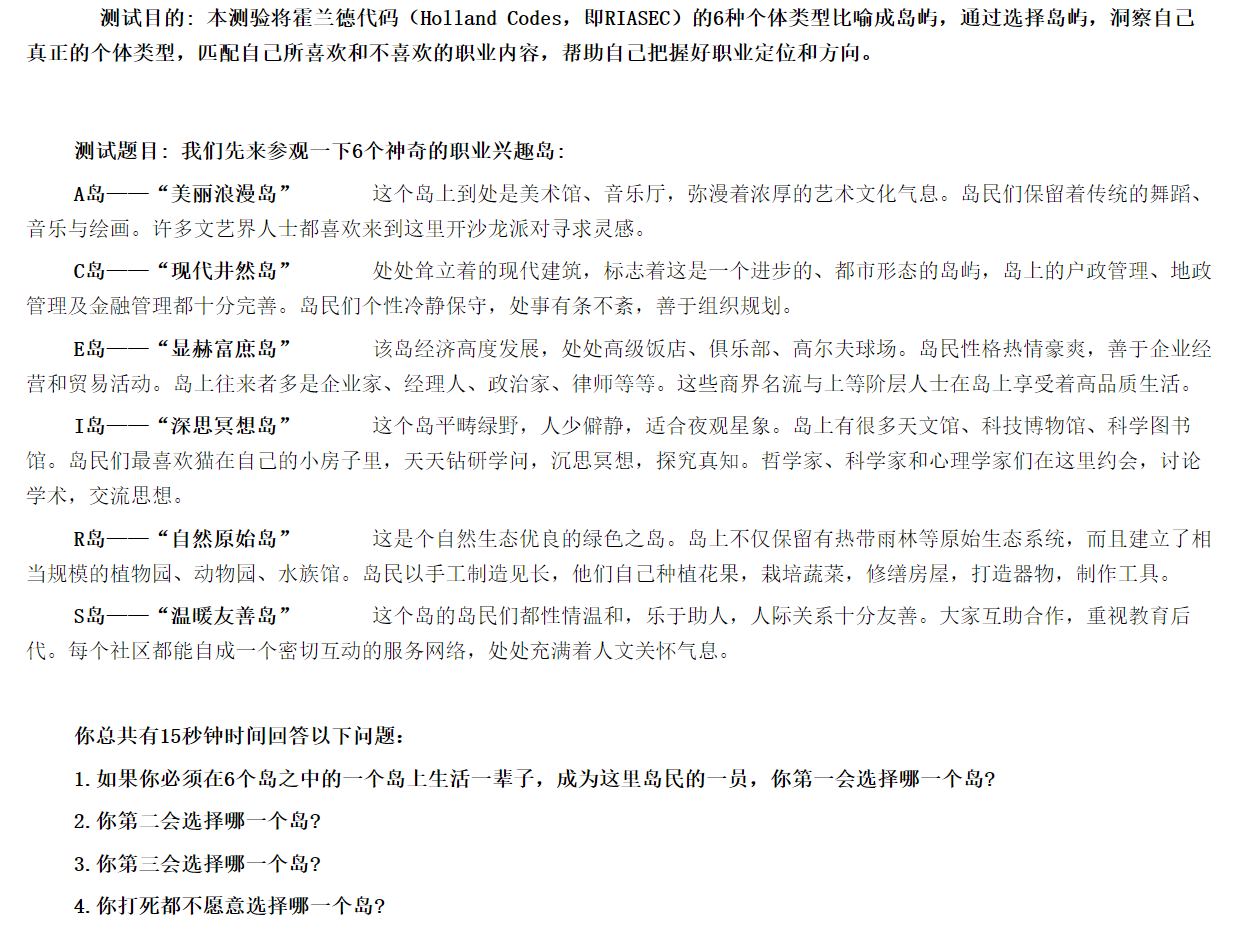 程序人生 虚拟现实 Vr 版霍兰德职业兴趣岛测试 亮出锋芒 剑指苍穹 Csdn博客