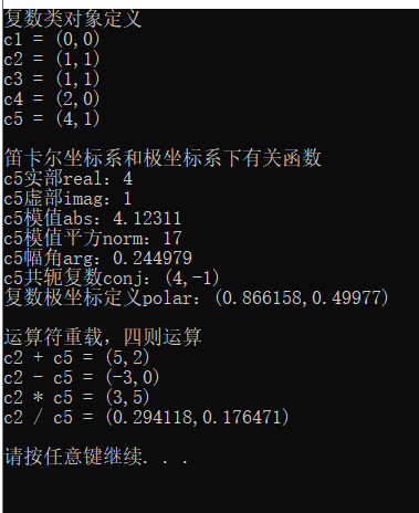 复数及其运算
