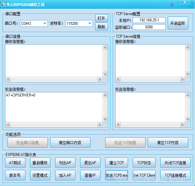 果云ESP8266辅助工具