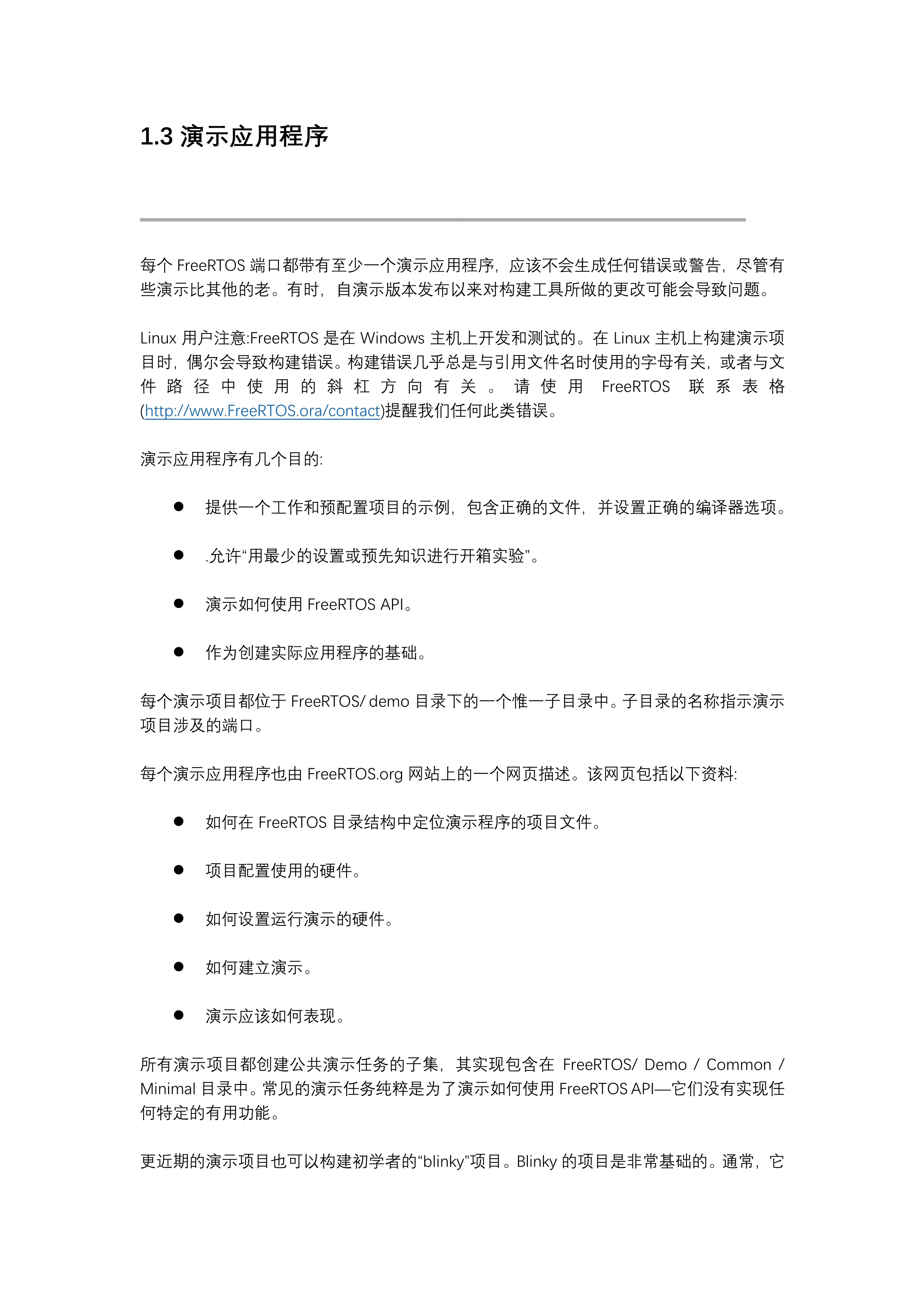 Mastering the FreeRTOS Real Time Kernel-A Hands-On Tutorial Guide 掌握 ...
