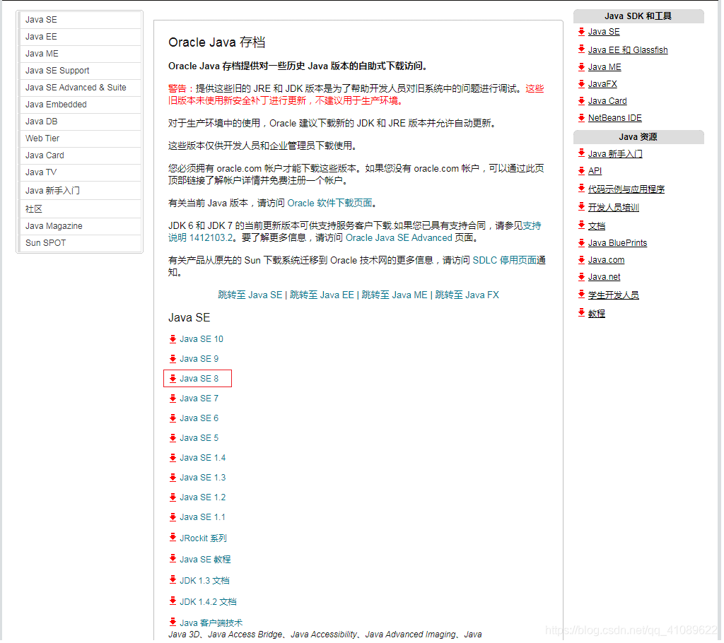 Jdk下载 所有历史版本下载 爱吃火鸡味锅巴的女孩的博客 Csdn博客 Jdk历史版本下载