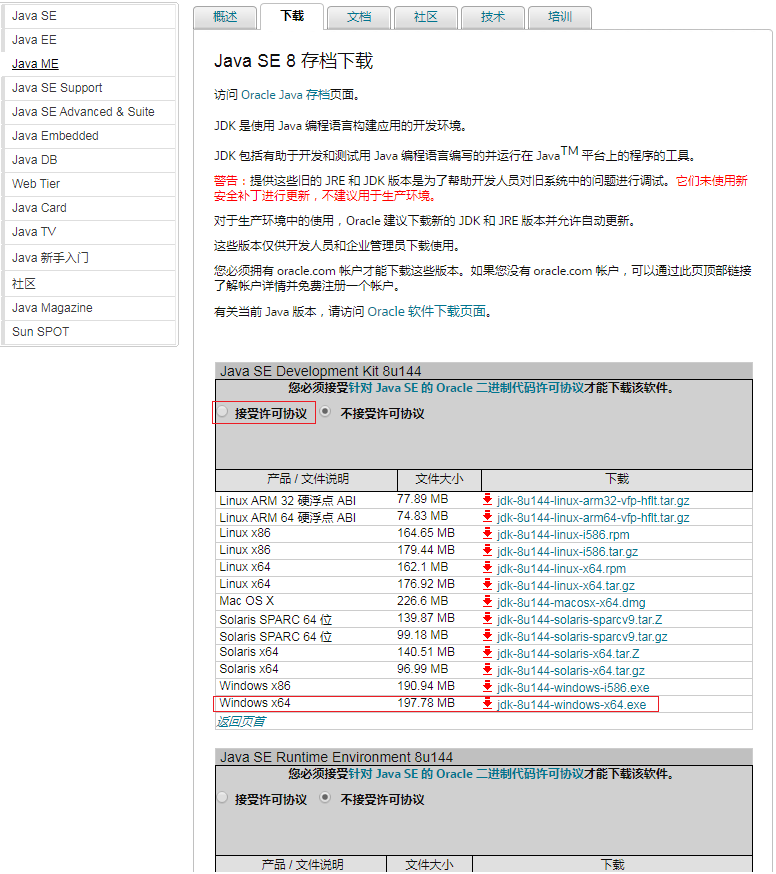 Jdk下载 所有历史版本下载 爱吃火鸡味锅巴的女孩的博客 Csdn博客 Jdk历史版本下载