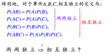 两个事件相互独立的定义及性质