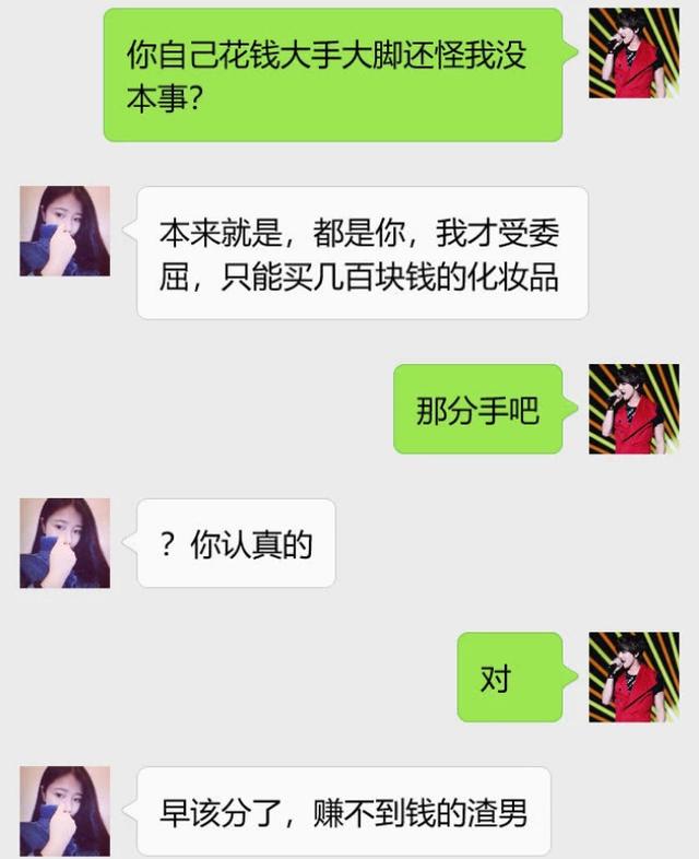 女研究生与程序员相恋3年，却因消费观不和而分手，网友：该