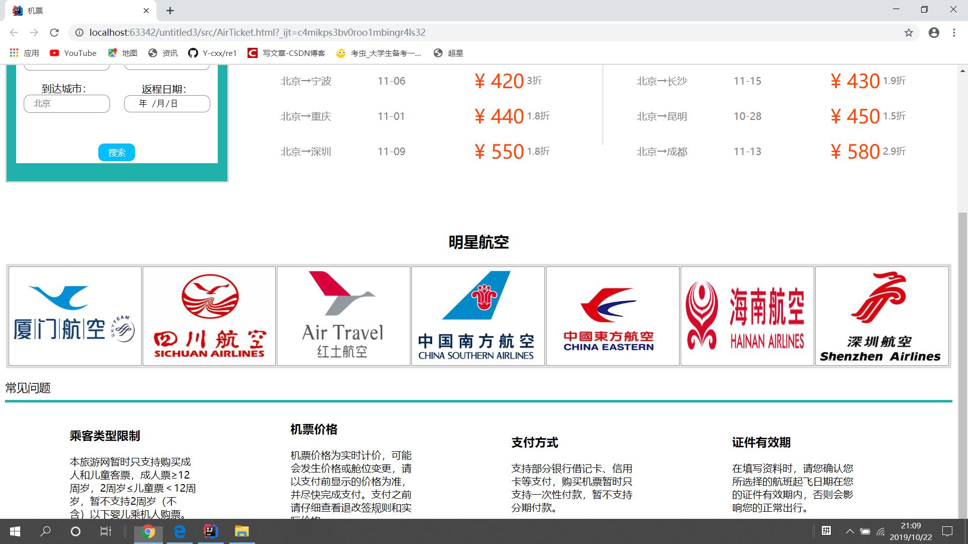 订机票页面_机票购买前端页面-CSDN博客