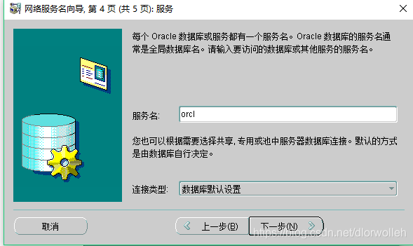 输入服务名，一般为orcl