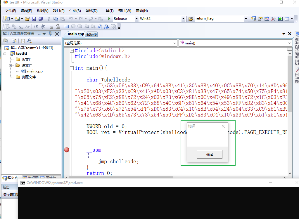 编写shellcode并注入至进程_shellcode注入到其他进程-CSDN博客