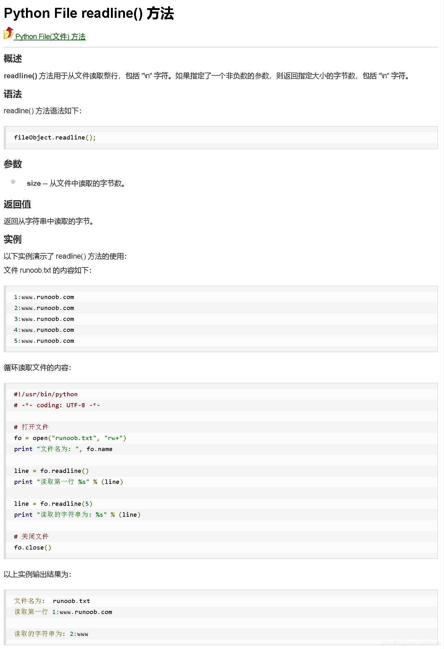 python 文件操作 os.readline()函数用法-CSDN博客