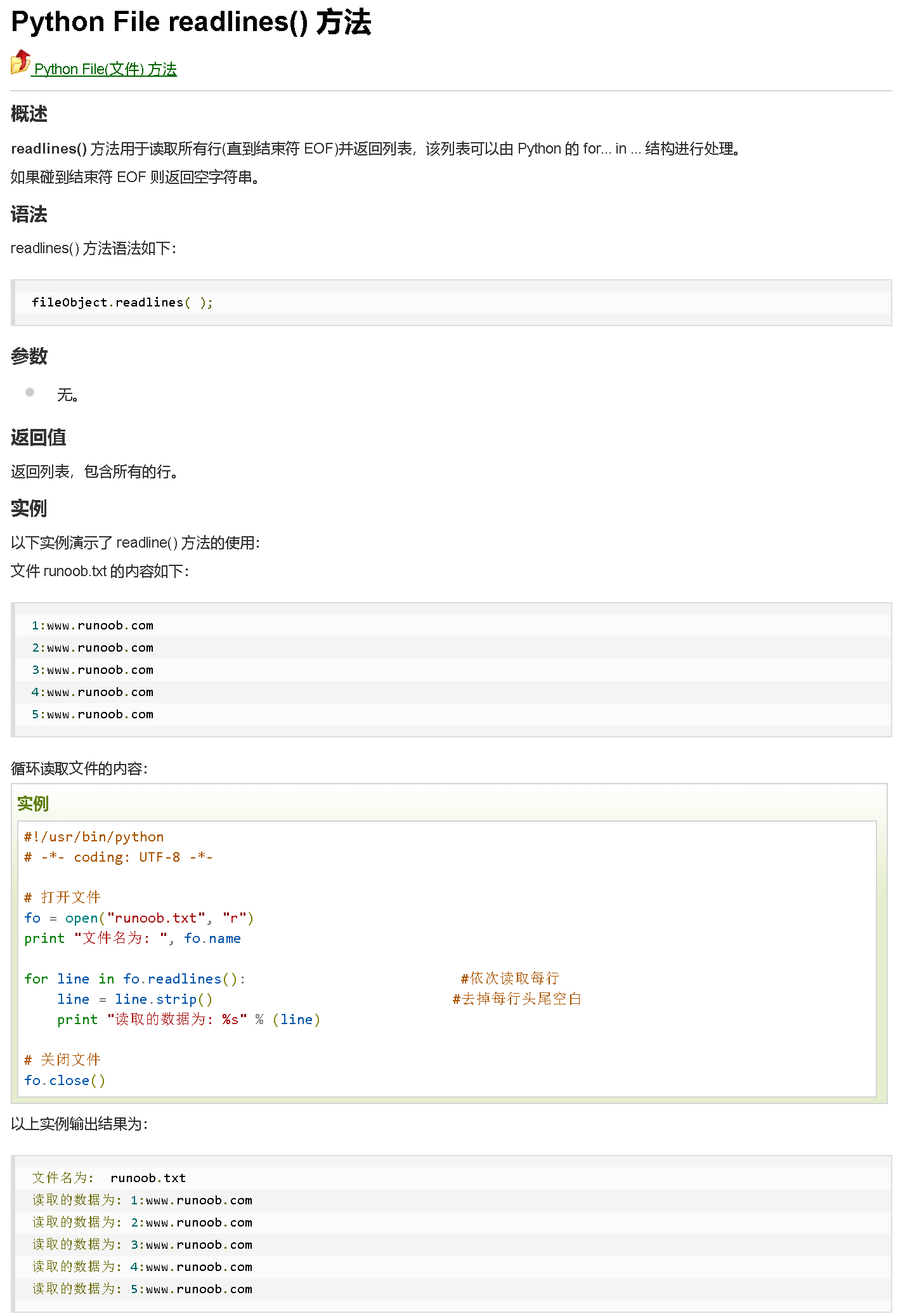 python 文件操作 os.readlines()函数用法_os readlines-CSDN博客